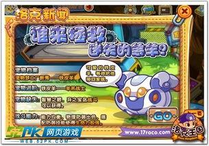 洛克王国新宠爆料最新,神秘生物降临,开启奇幻冒险之旅 第2张 洛克王国新宠爆料最新,神秘生物降临,开启奇幻冒险之旅 第2张