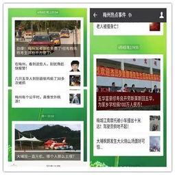 梅州新闻爆料入口官网,打造指尖上的新闻资讯平台”  第2张