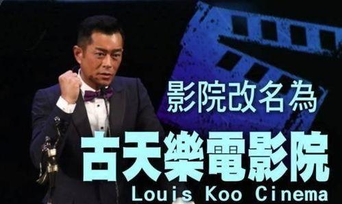 娱乐八卦大爆料古天乐,从影帝到慈善大使,揭秘他的低调人生 第3张 娱乐八卦大爆料古天乐,从影帝到慈善大使,揭秘他的低调人生 第3张